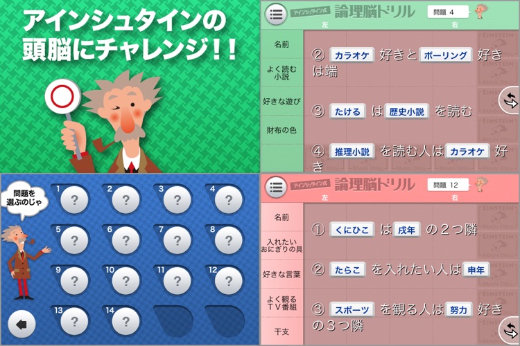 アインシュタイン式論理脳ドリル