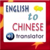 English to Chinese Talking Phrasebook - Learn Chinese