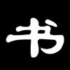 Chinese Calligraphy 中国书法大观