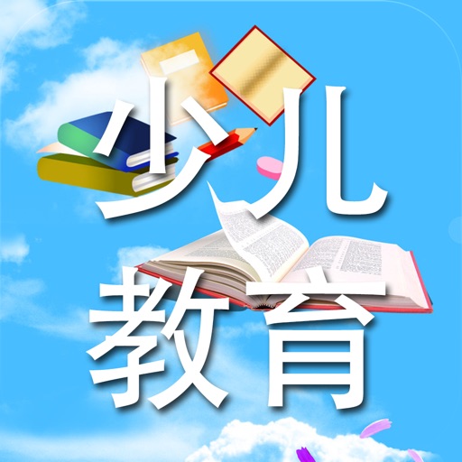 少儿教育 icon