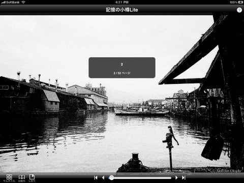 岡田明彦写真集『記憶の小樽Lite』 screenshot 3