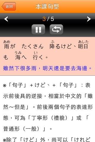 和風全方位日本語 N5-4 screenshot 3