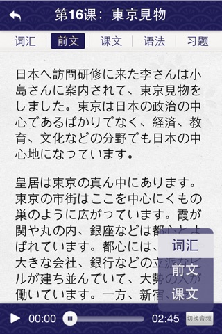 新编日语2 移动课堂 screenshot 3