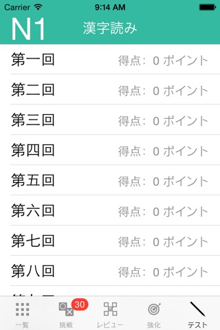 N1漢字読み screenshot 4