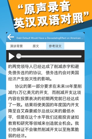 奥巴马演讲全集. screenshot 3