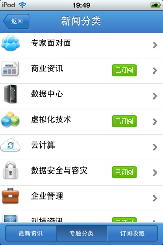 IBM资讯人脉掌上通 screenshot 3