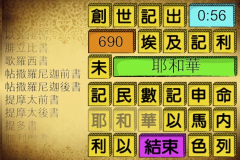 聖經書列 screenshot 2