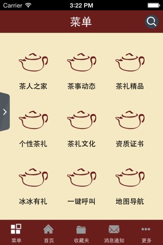 文化茶礼 screenshot 2