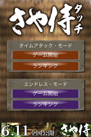 sayazamuraitouch screenshot 2