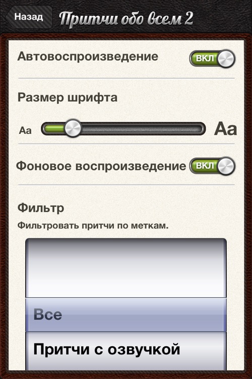 Притчи обо всём screenshot-3