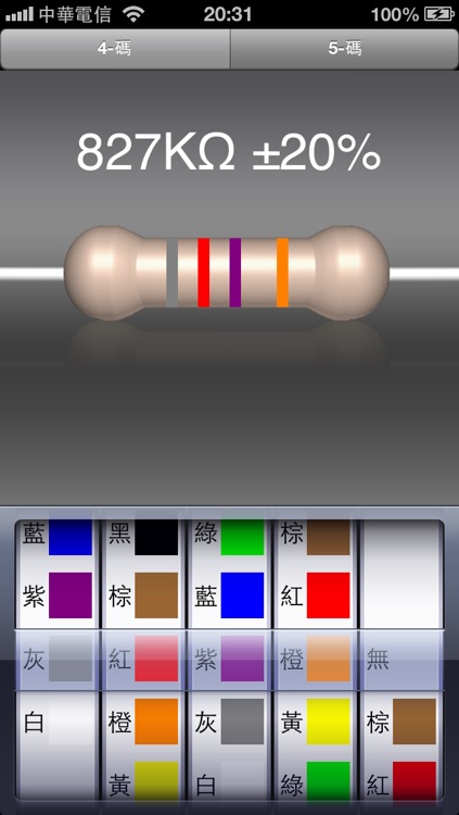 ResistorColor 色碼電阻