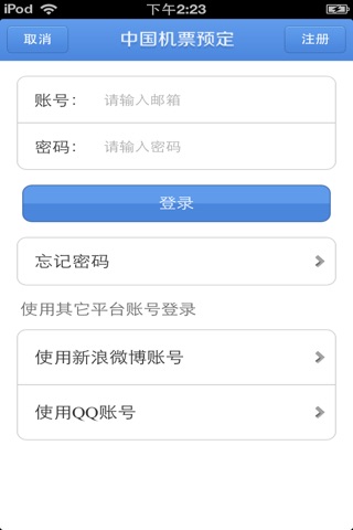 中国机票预订平台 screenshot 2