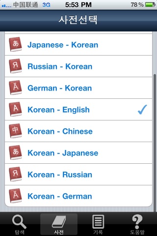 Magic Dictionary for Korean screenshot 2