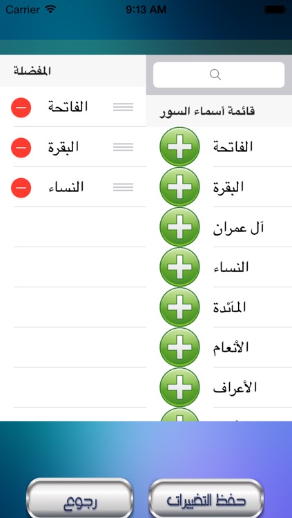 القرآن الكريم بصوت أحمد بن علي العجمي