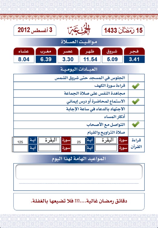 مفكرة شهر رمضان screenshot-3