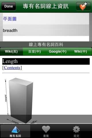 機械工程專有名詞速查 (Pro. Mechanical) screenshot 3