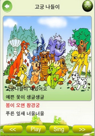 Learn Korean - learn to sing the Korean songs screenshot 4