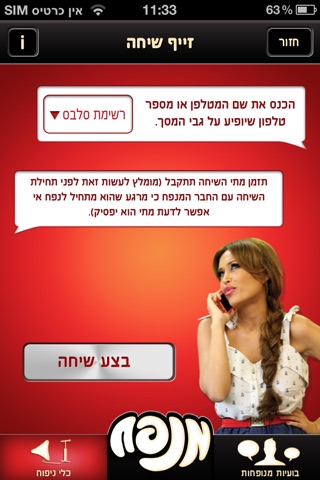 מנופח screenshot 4