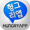 HungryApp