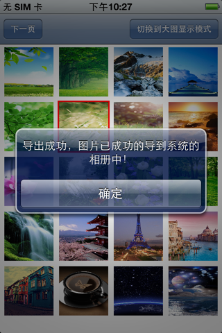 壁纸高清精选 screenshot 4