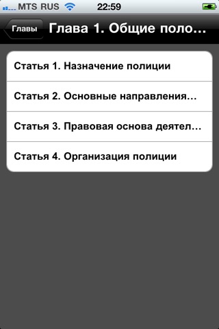 Закон о полиции screenshot 3