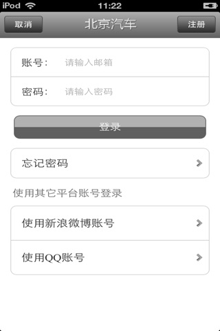 北京汽车平台 screenshot 3