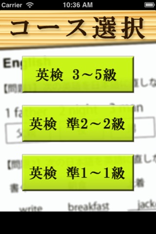 英語検定 screenshot 2