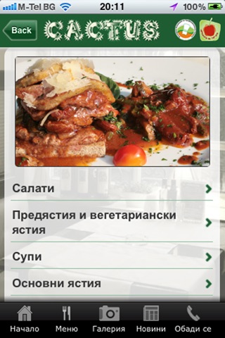Ресторанти Кактус screenshot 2