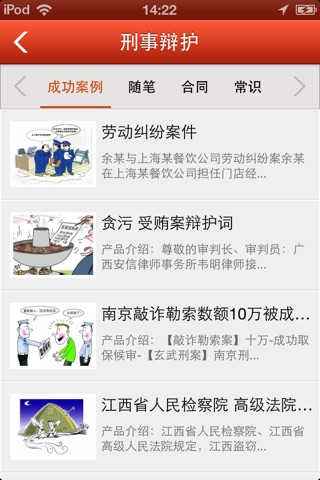 北京律师 screenshot 4