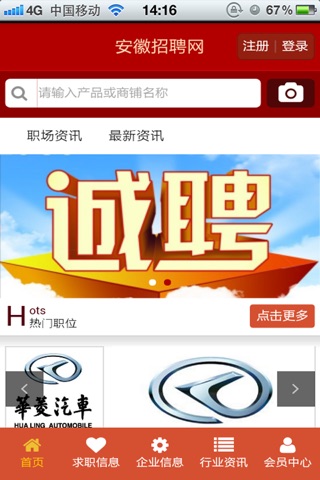 安徽招聘网 screenshot 2