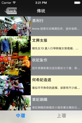 iTour中上環 screenshot 4