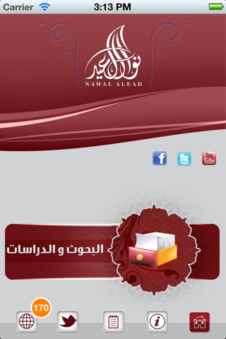 د.نوال العيد screenshot 2