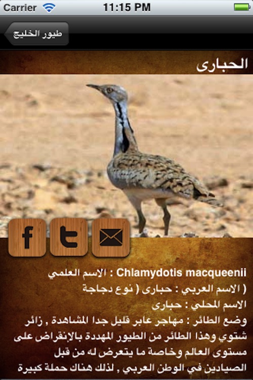 موسوعة طيور الخليج