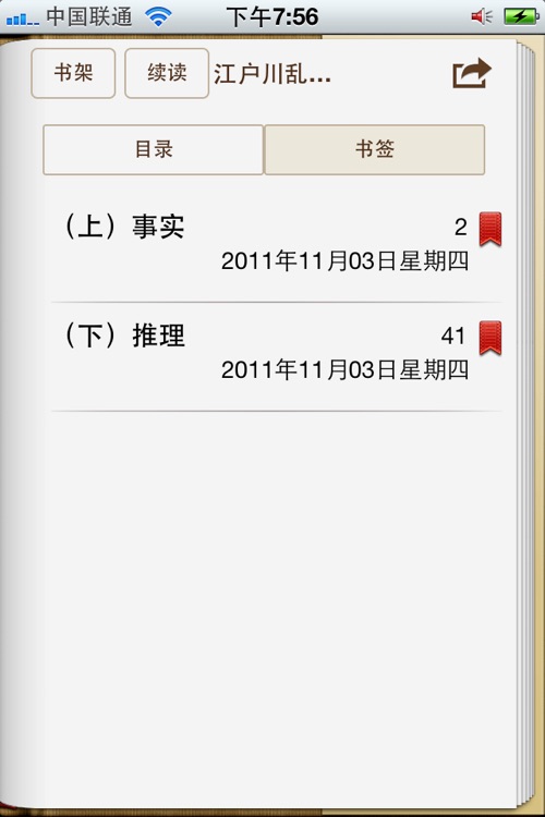 江户川乱步全集(书虫阅读器)