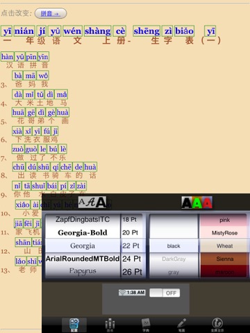 小学生汉字学习1-6年级 HD screenshot 3