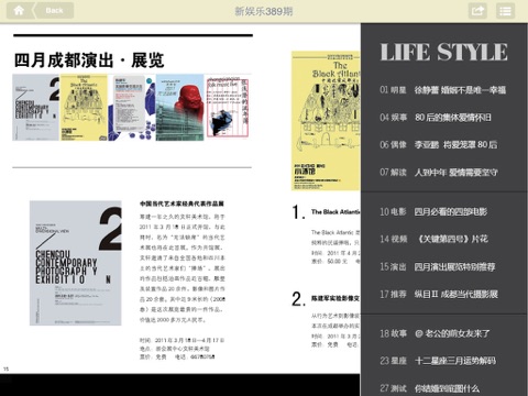 《新潮》生活周刊 screenshot 4