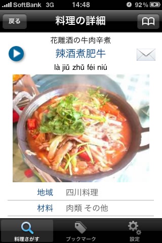 ぐるチャイ中国料理ナビ５００選 screenshot 4