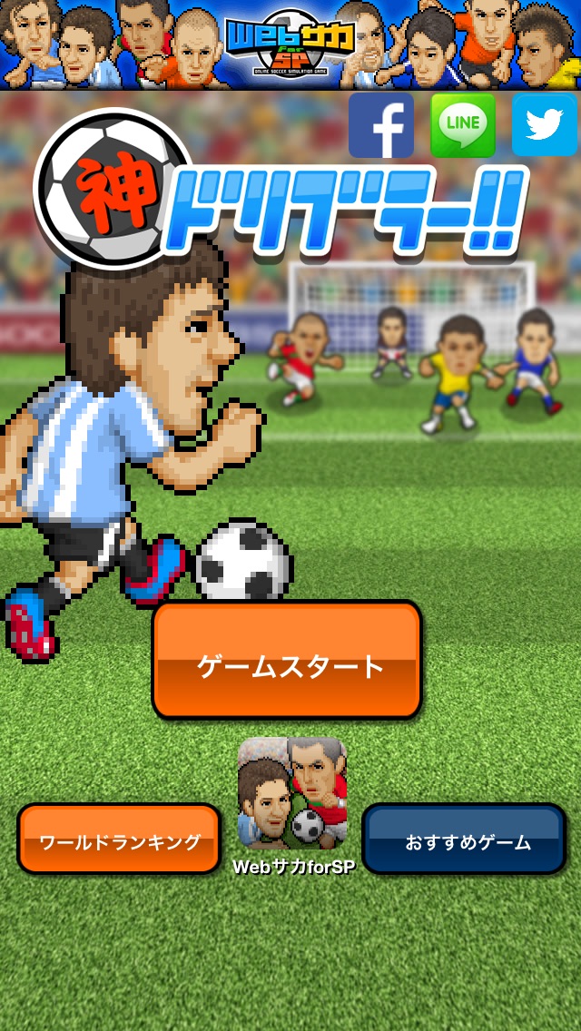 神ドリブラーのスクリーンショット1 神ドリブラーのスクリーンショット1