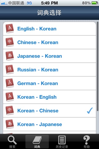 Magic Dictionary for Korean screenshot 2