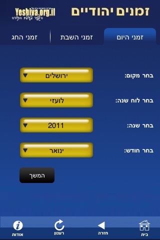 זמנים יהודים screenshot 4