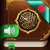 Quran Bengali. 114 Surahs. Audio and Text