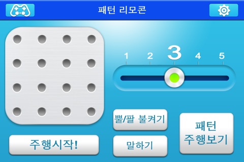 키봇 리모컨 screenshot 4