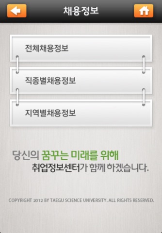 TSU 취업정보 screenshot 3