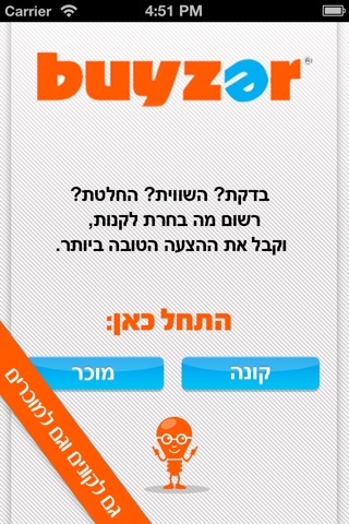 בייזר / Buyzer screenshot 2