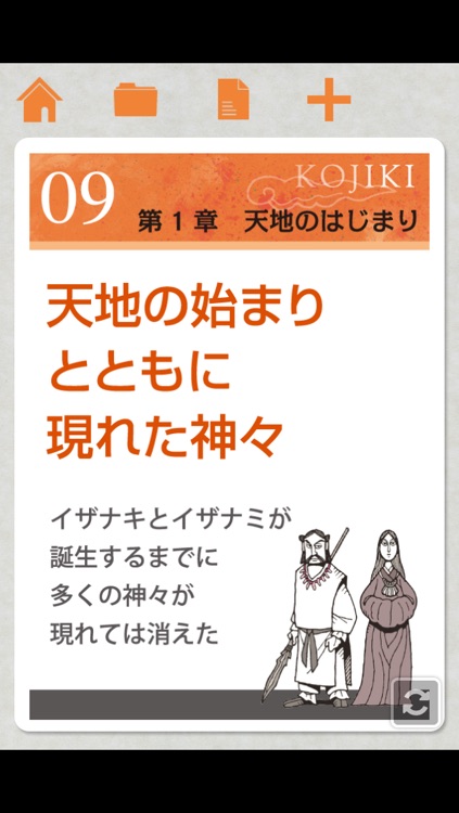図解 古事記
