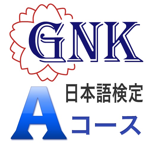 GNK Life and Business Style Japanease Language Test (Course A) icon