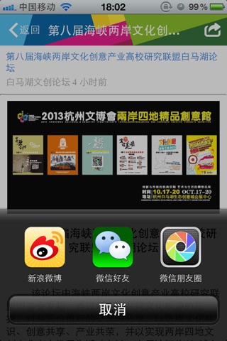 杭州文博会 screenshot 4