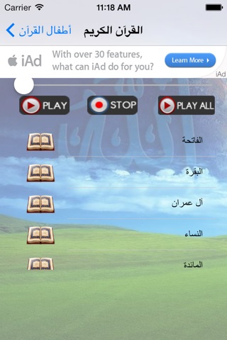 القرآن المعلم للأطفال screenshot 3
