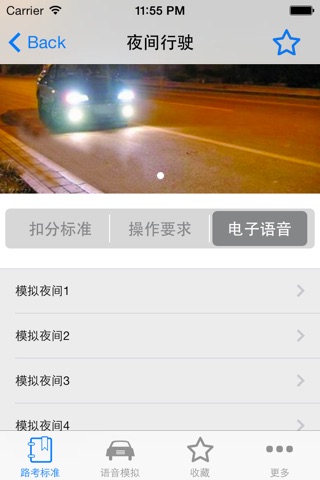 路考 2013新交规 电子路考 路考秘籍 科目三 screenshot 3