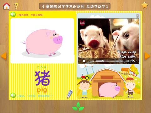 小童趣味识字学常识系列-互动学汉字1-中英双语 Learn Chinese Interactive Flashcards (免费) HD screenshot 2